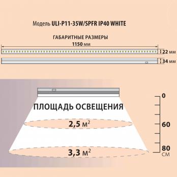 ULI-P11-35W-SPFR IP40 WHITE Светильник для растений светодиодный линейный. 1150мм. выкл. на корпусе. Спектр для фотосинтеза. TM Uniel ULI-P11-35W-SPFR IP40 WHITE Светильник для растений светодиодный линейный. 1150мм. выкл. на корпусе. Спектр для фотосинтеза. TM Uniel