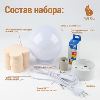 UFP-S501F SET04 Гортензия Белый-Кремовый Набор для изготовления светильника декоративного: рассеиватель. основание. сетевой шнур. лампа. вырубка фоамиран. ТМ Volpe Rosa