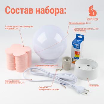 UFP-S501F SET06 Гортензия Белый-Персиковый Набор для изготовления светильника декоративного: рассеиватель. основание. сетевой шнур. лампа. вырубка фоамиран. ТМ Volpe Rosa